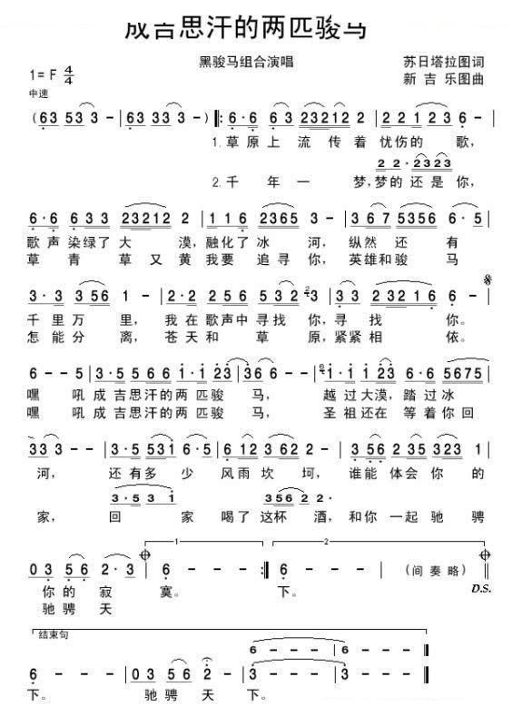成吉思汗的两匹骏马 