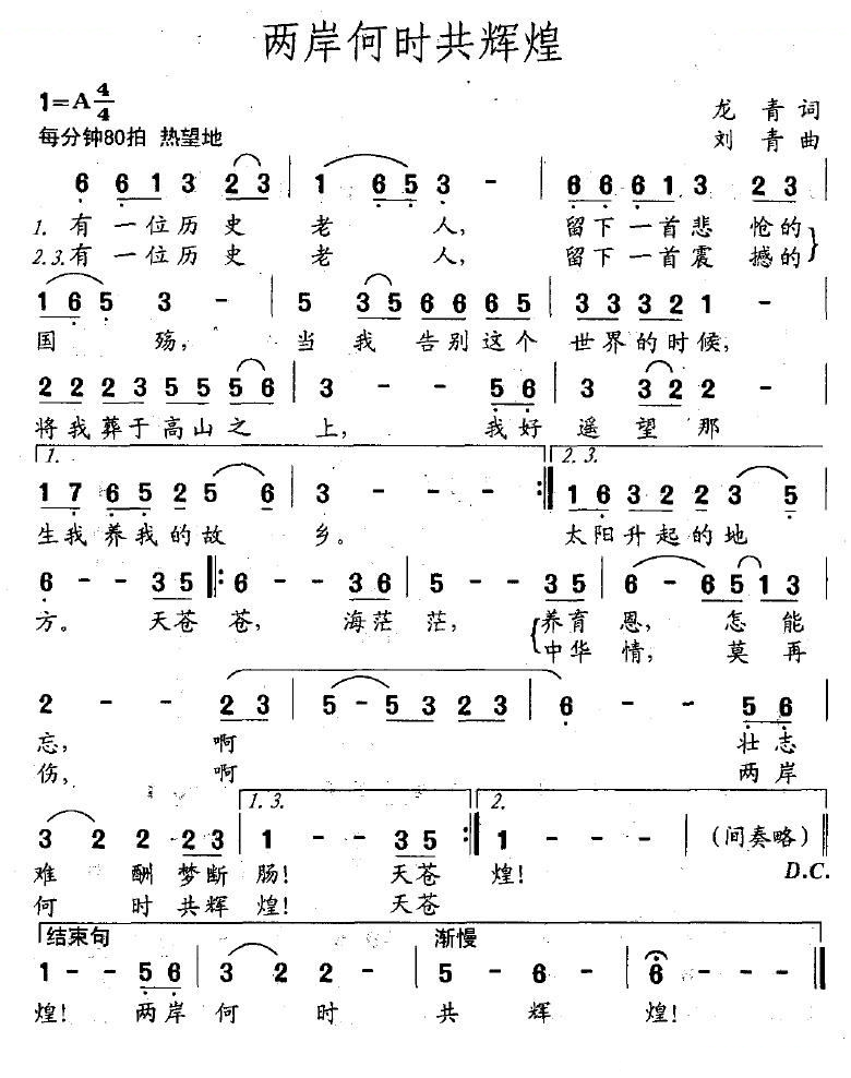 两岸何时共辉煌