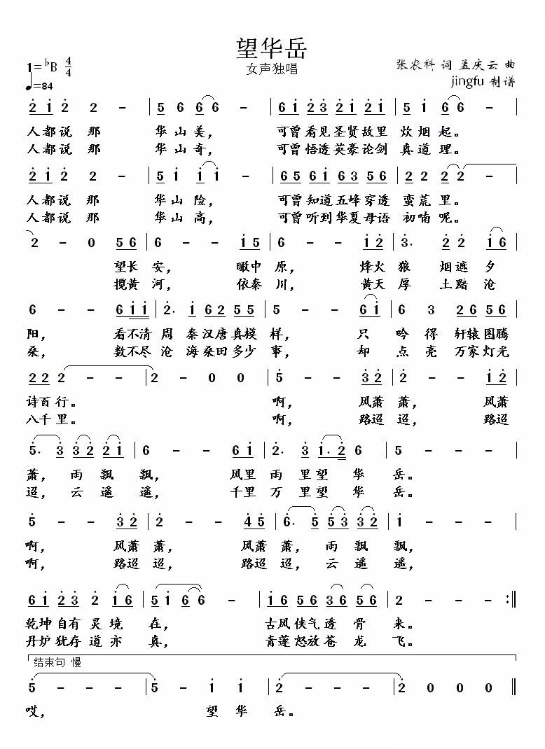 望华岳