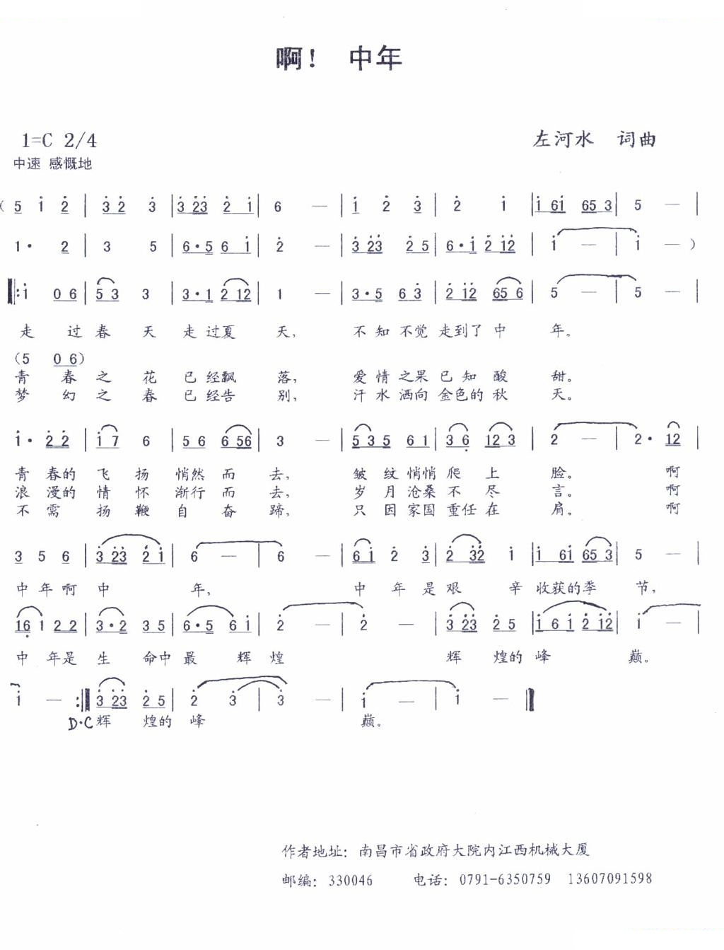 啊！中年