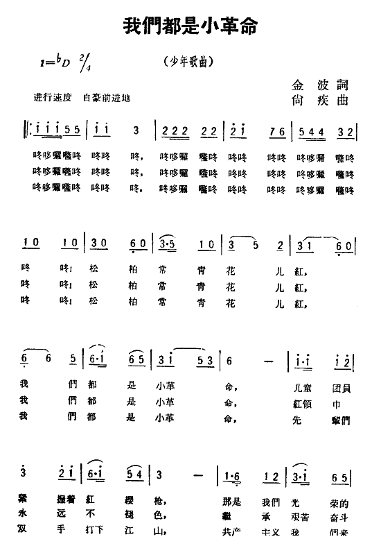 我们都是小革命