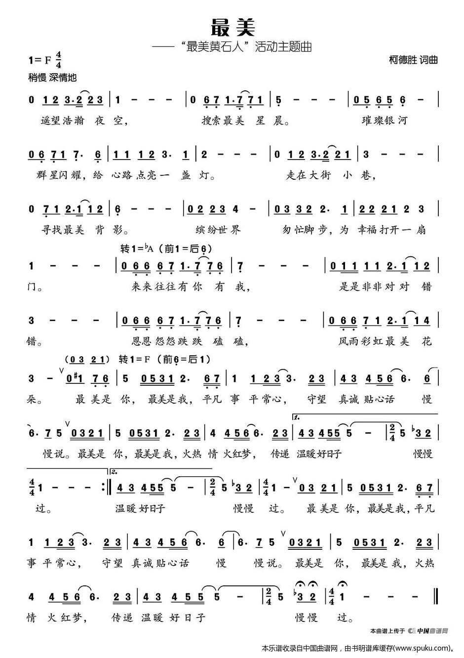 最美（“最美黄石人”活动主题曲）