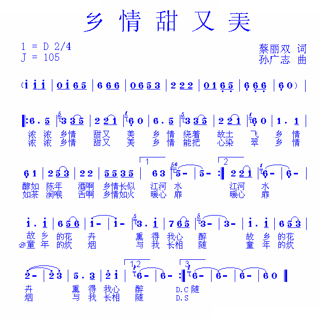 乡情甜又美