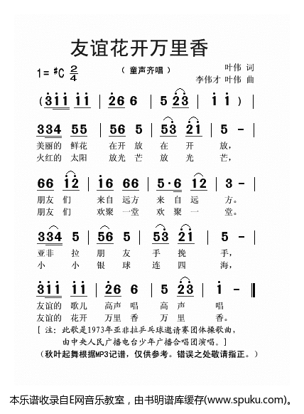 友谊花开万里香-少儿合唱歌曲