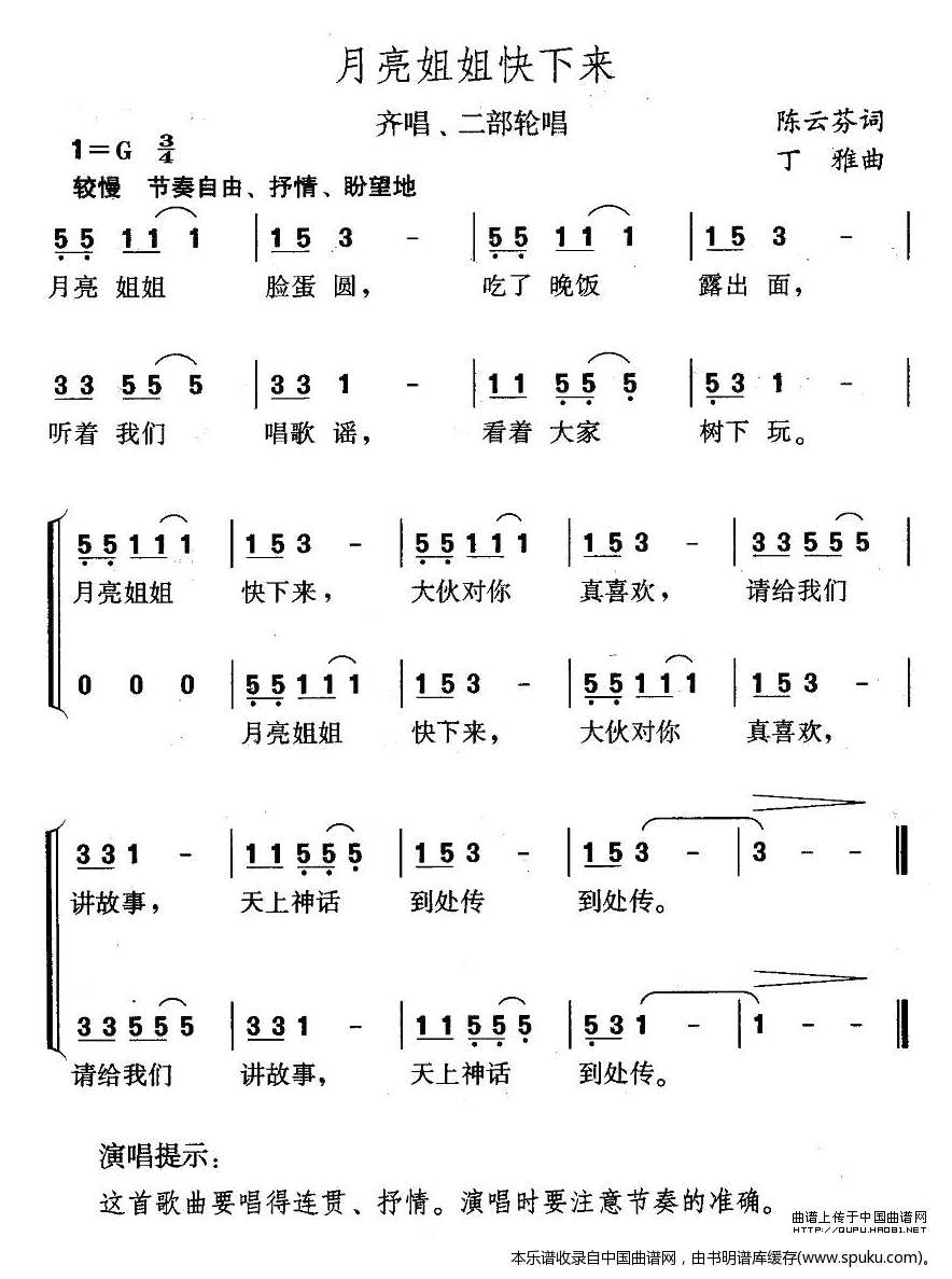 月亮姐姐快下来