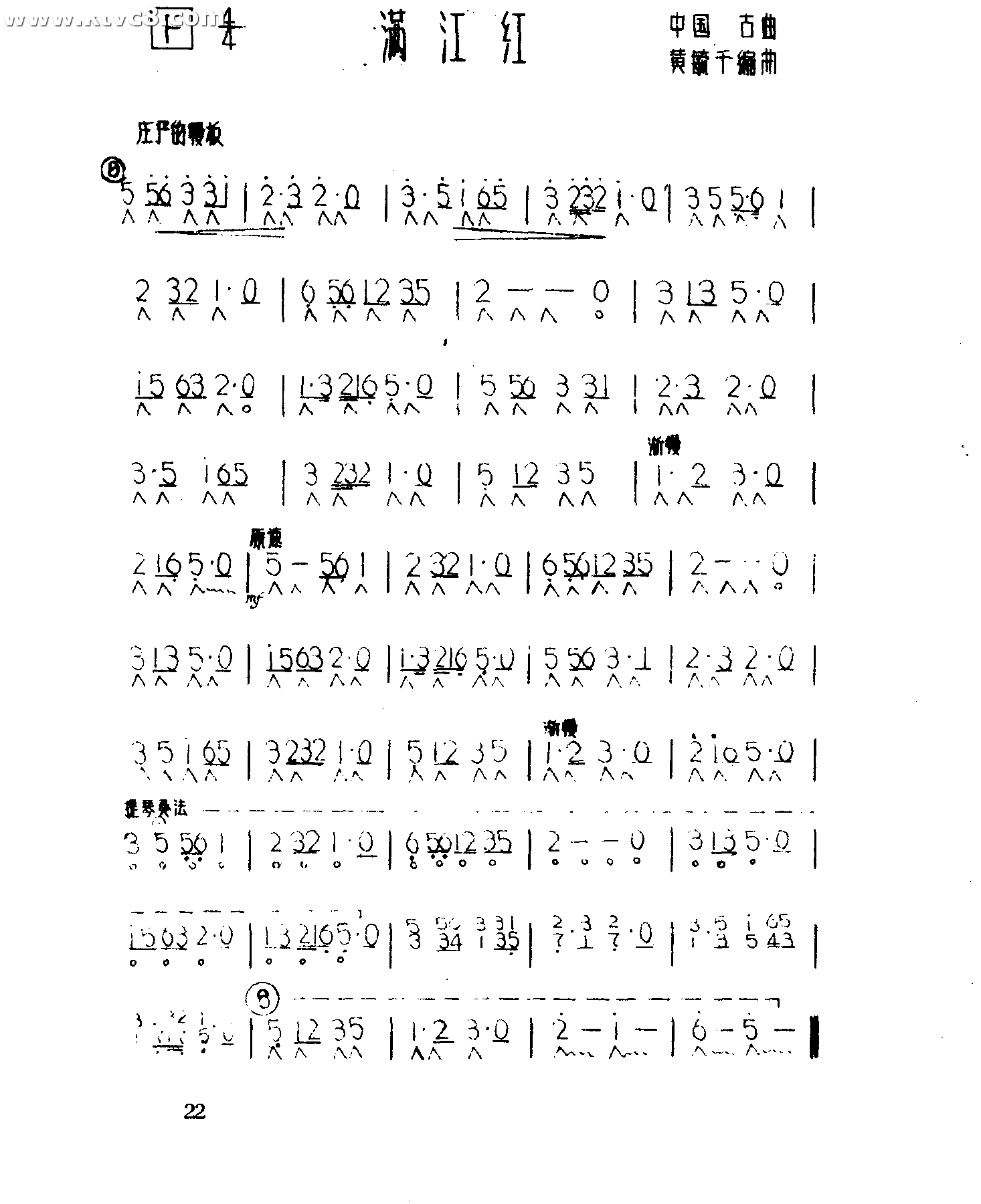 满江红 口琴谱
