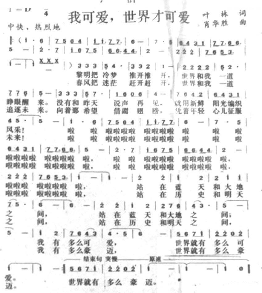 我可爱世界才可爱 