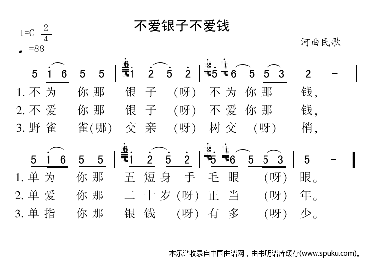 不爱银子不爱钱