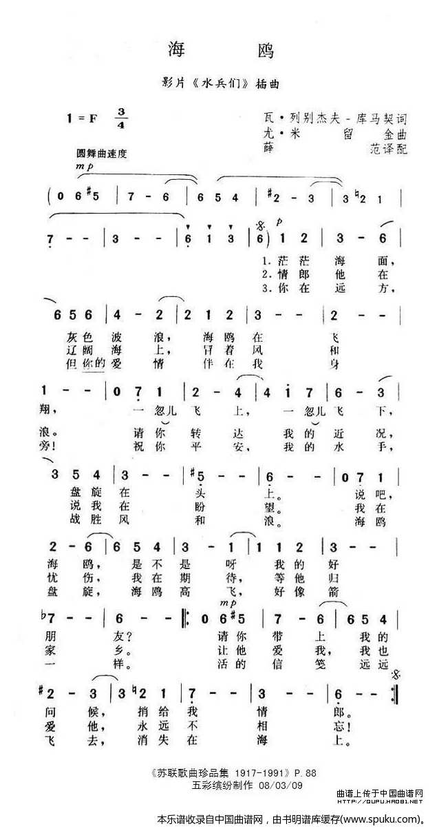 [前苏联]海鸥