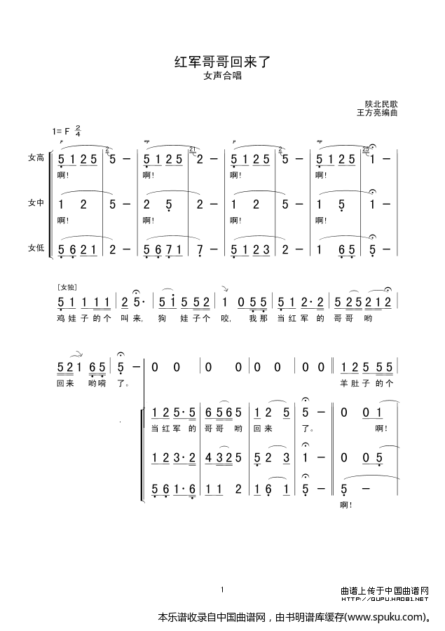 红军哥哥回来了（女声合唱）_合唱谱