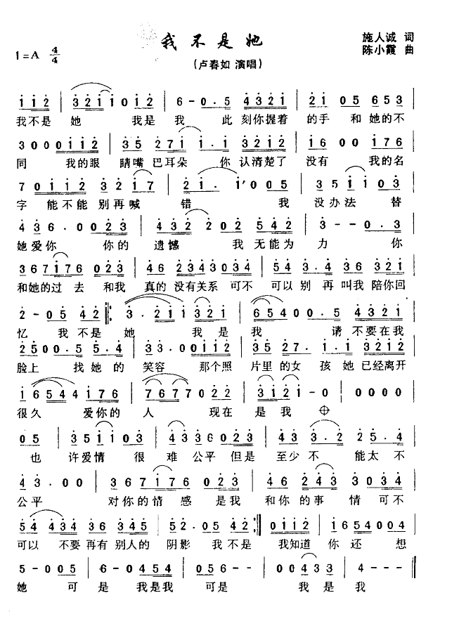 我不是她