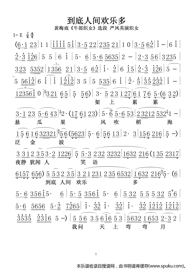 到底人间欢乐多(严凤英版)01