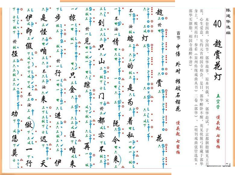 [南音工X谱]趁赏花灯 其他唱谱
