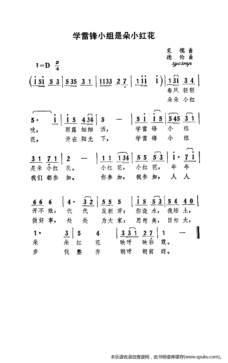 学雷锋小组是朵小红花