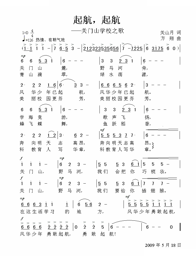起航，起航（校歌）
