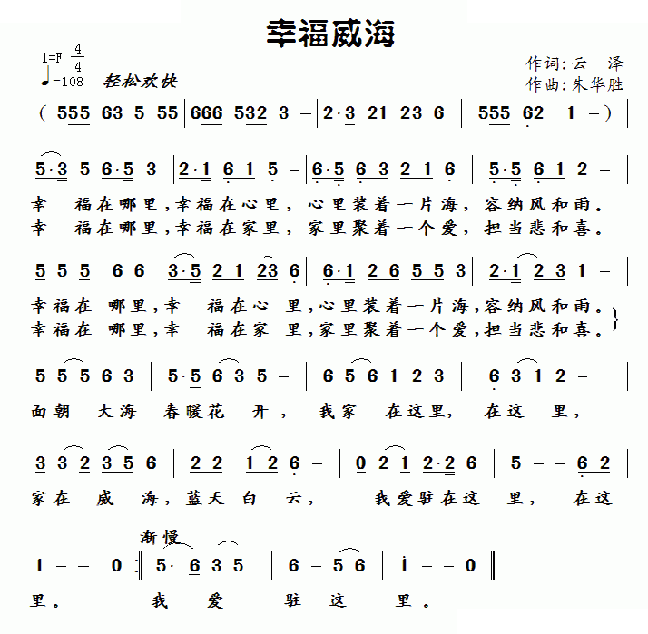 幸福威海