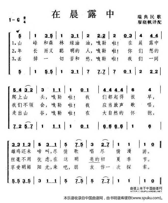 在晨露中（瑞典）