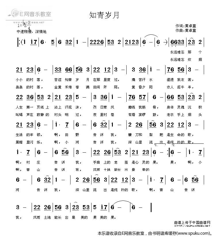 知青岁月-黄卓童