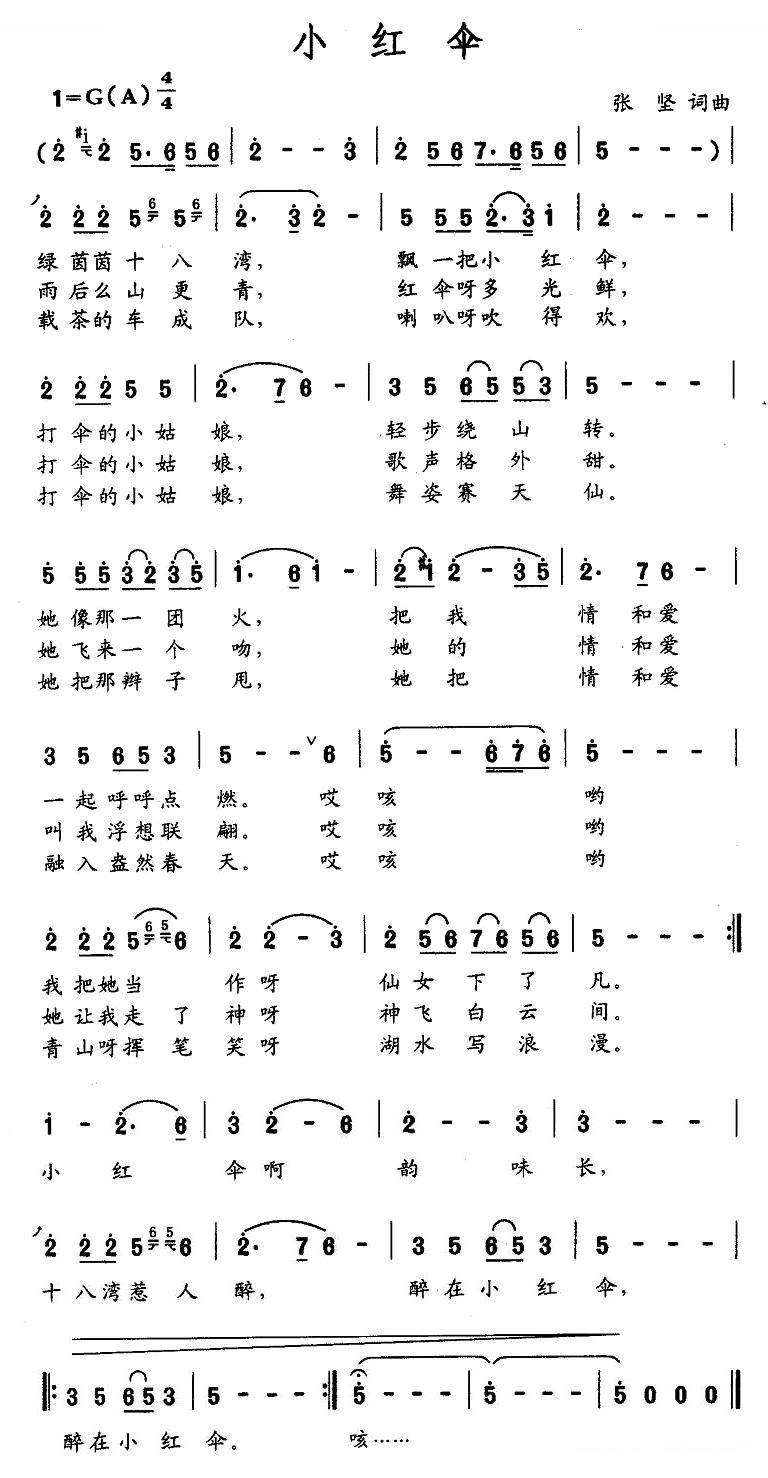 小红伞 歌曲