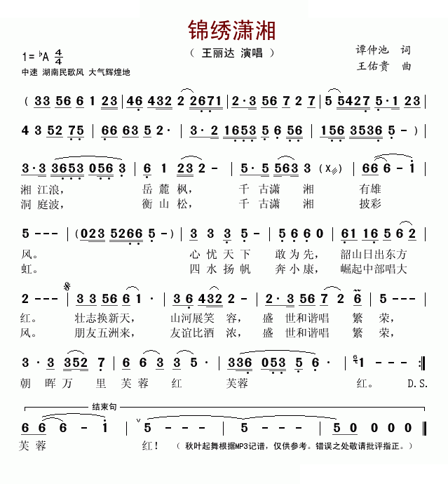 锦绣潇湘 歌曲
