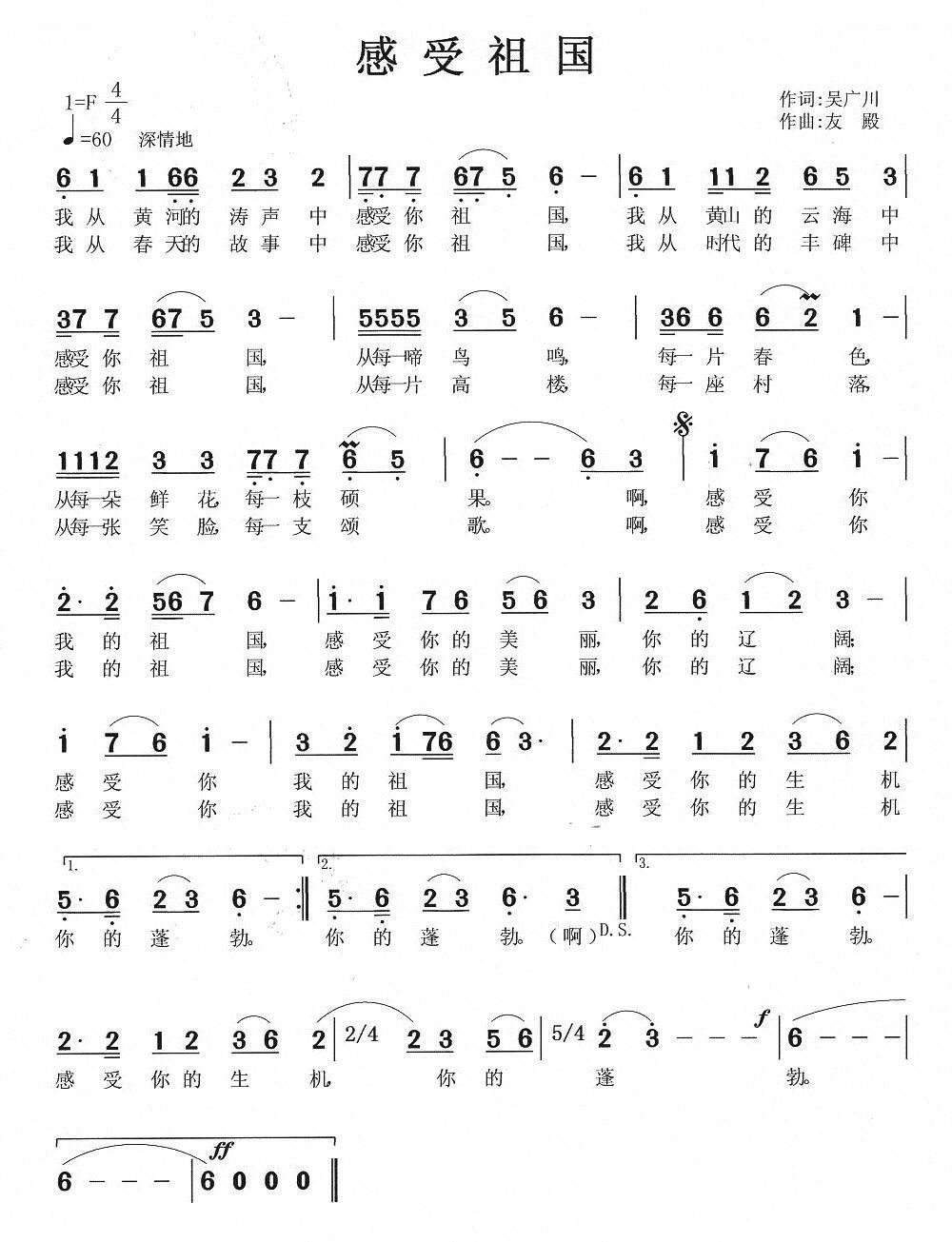 感受祖国（吴广川词 张友殿曲）