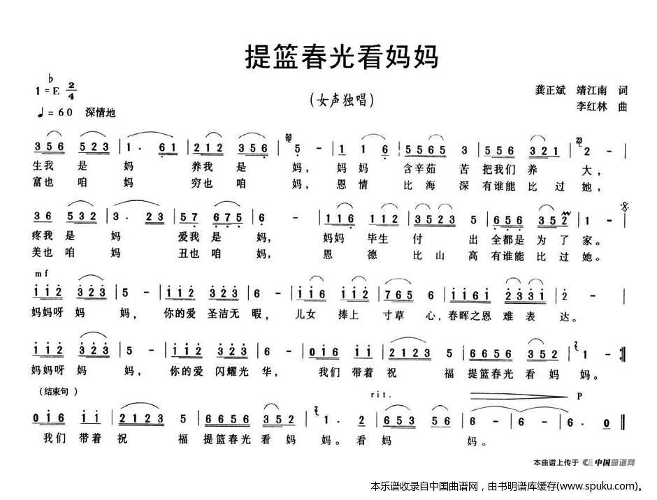 提篮春光看妈妈