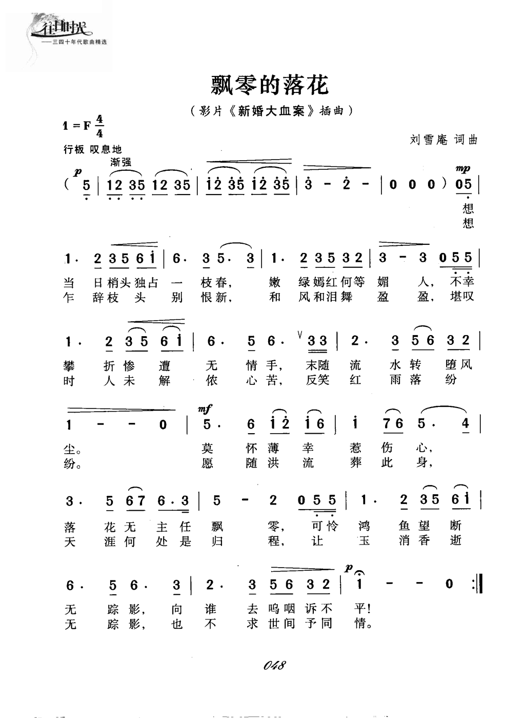 飘零的落花