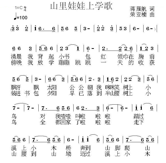 山里娃娃上学歌