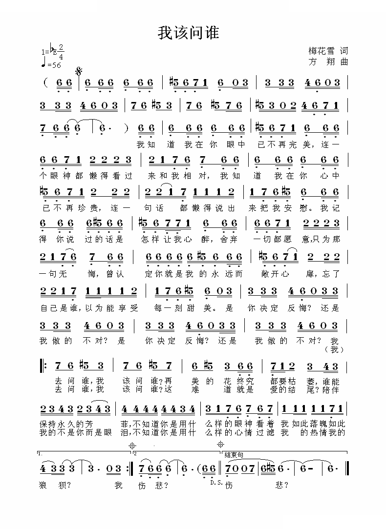 我该问谁