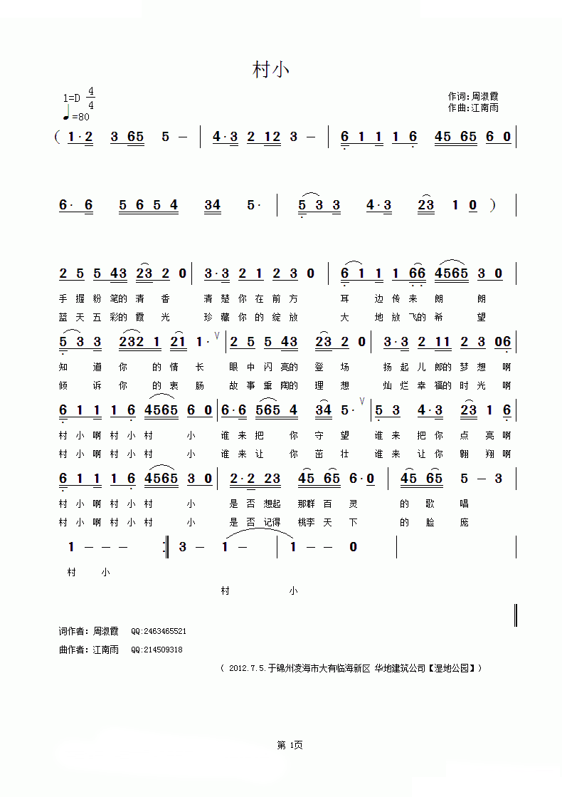 村小