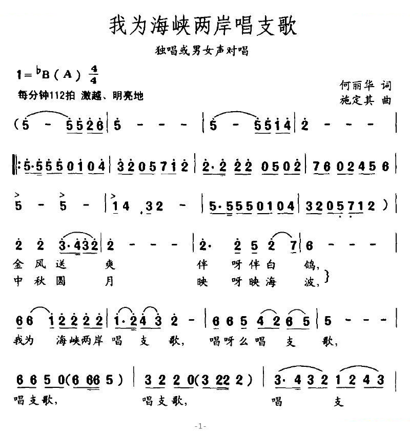 我为海峡两岸唱支歌