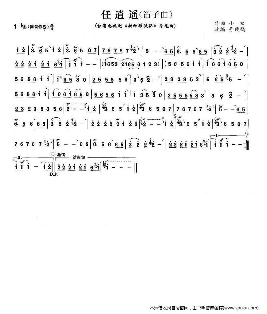 任逍遥（笛子曲）