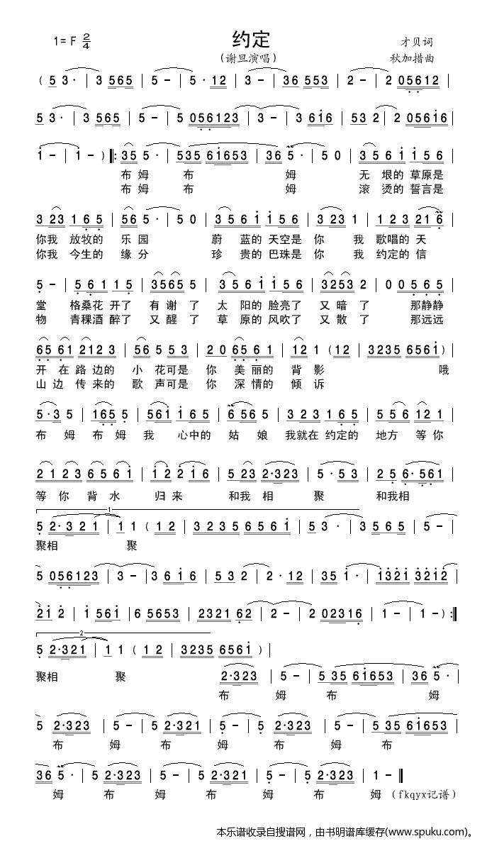 约定（谢旦版）