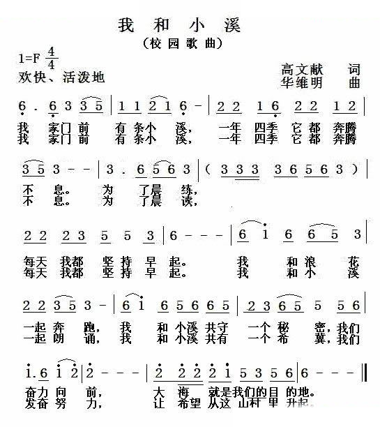 我和小溪 