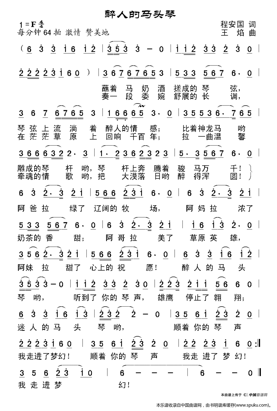 醉人的马头琴