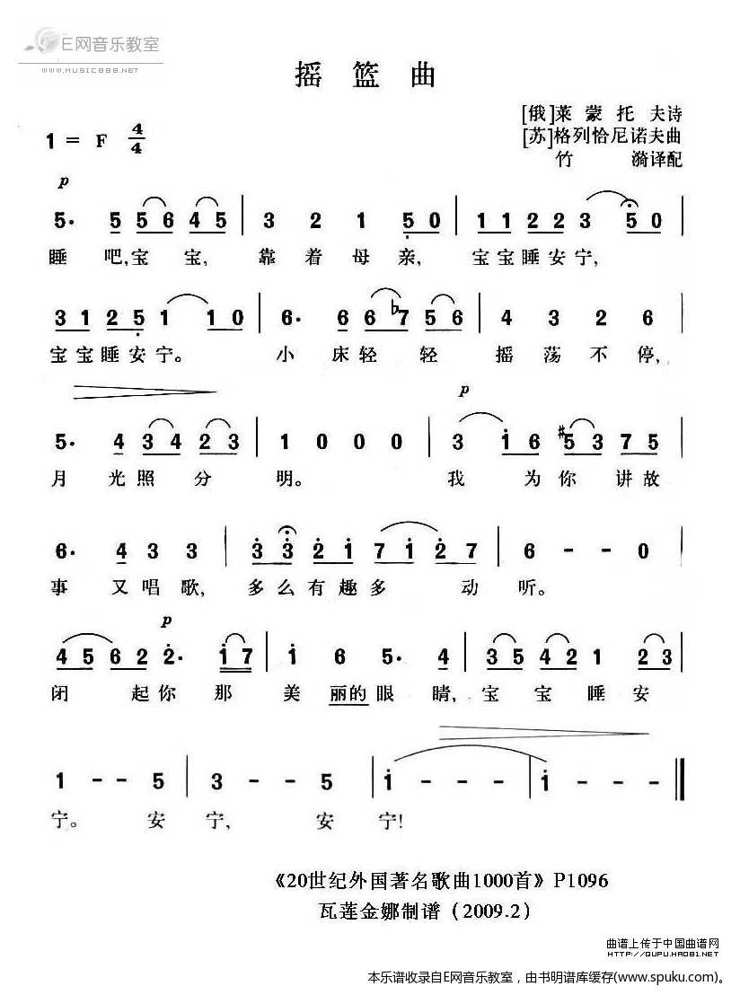 摇篮曲-格列恰尼诺夫曲