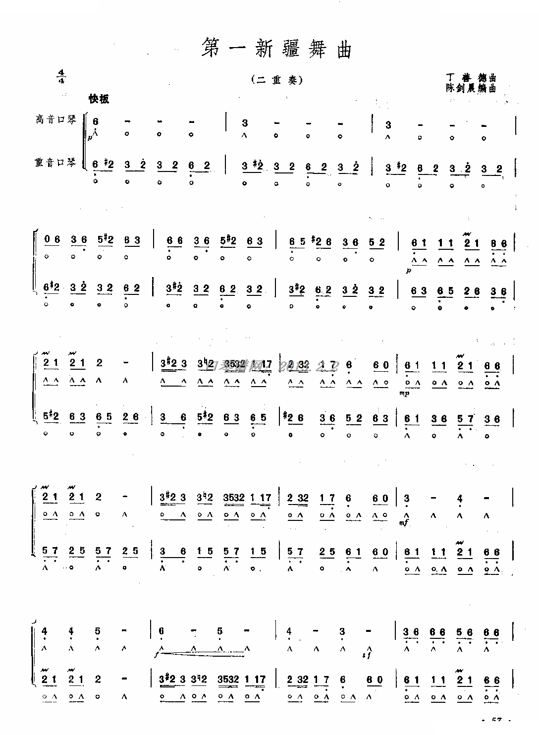 第一新疆舞曲（口琴）
