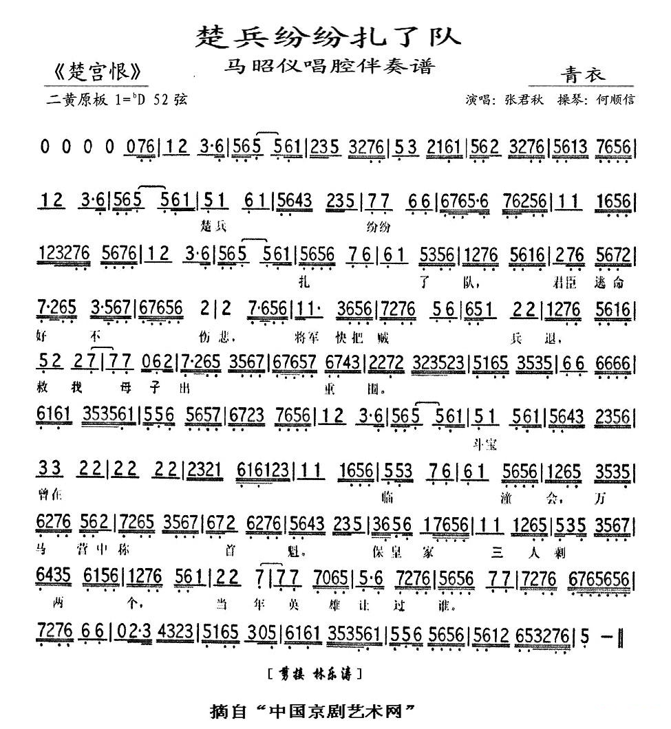 楚兵纷纷扎了队（楚宫恨马昭仪唱段、琴谱） 京剧唱谱