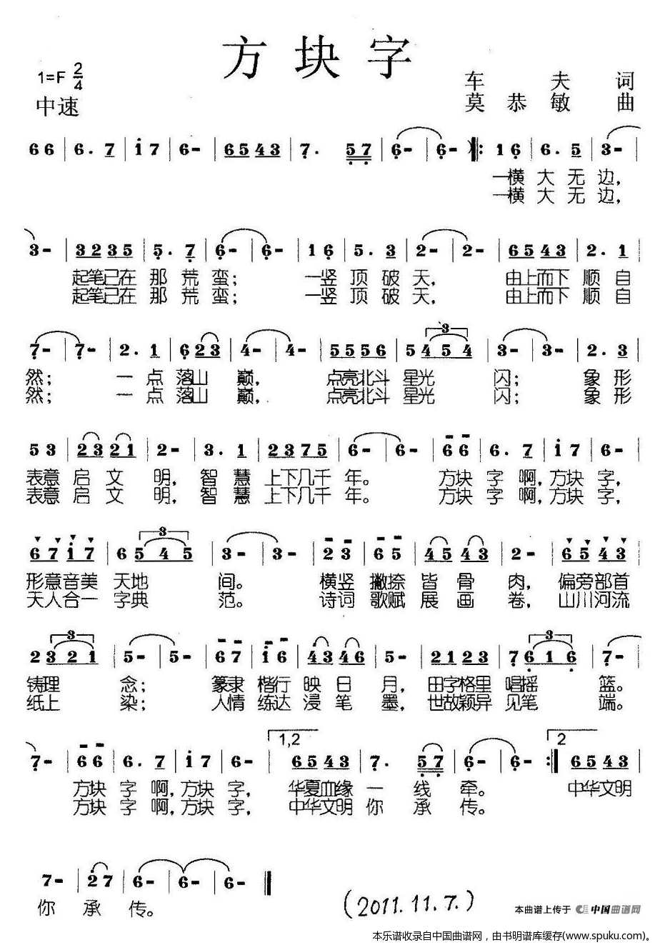 方块字