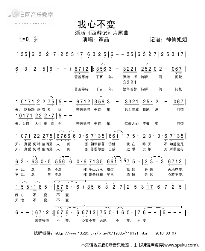 我心不变-谭晶(浙版西游记片尾曲)