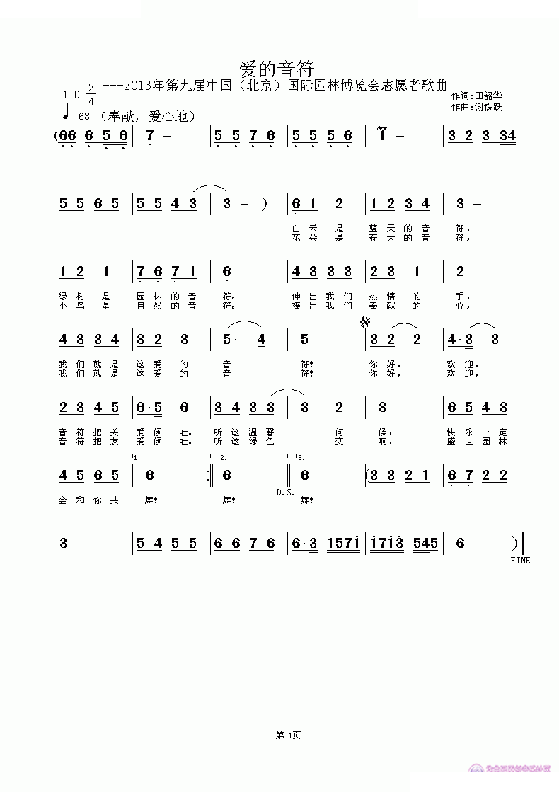 爱的音符 