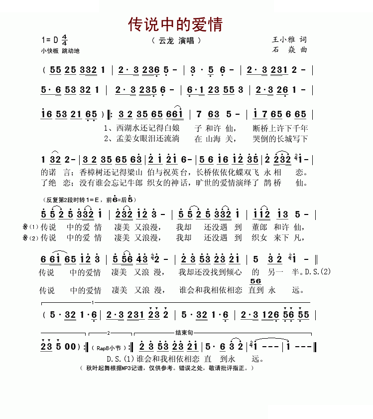 传说中的爱情