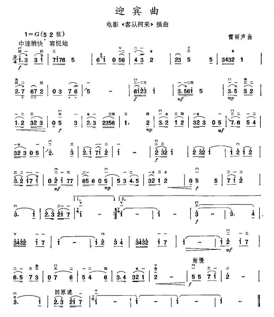 迎宾曲 口琴谱