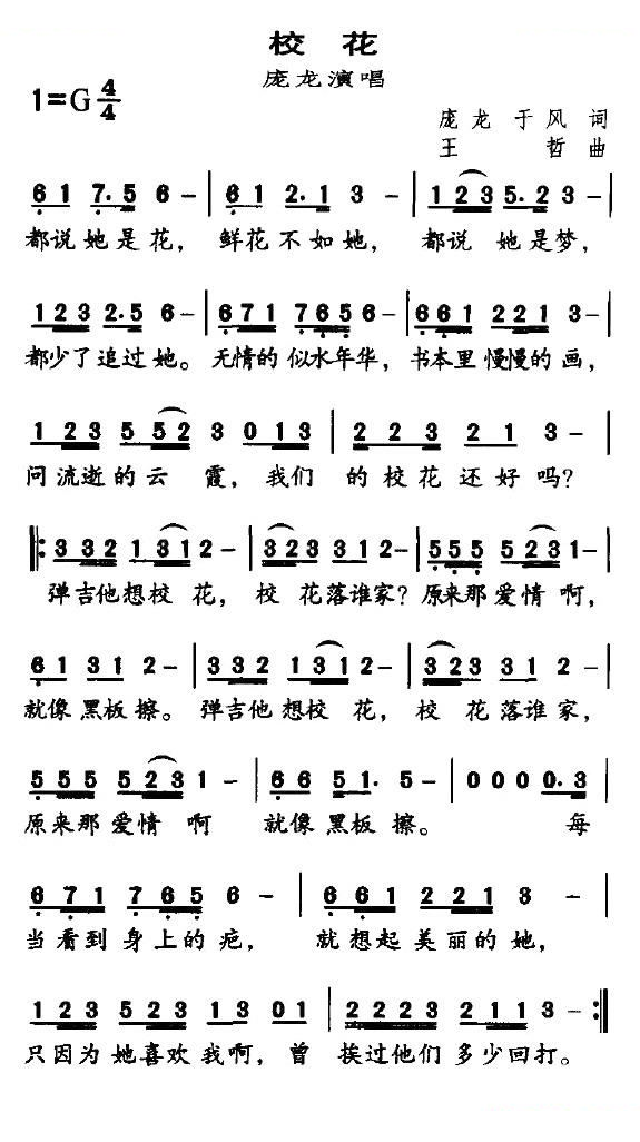 校花