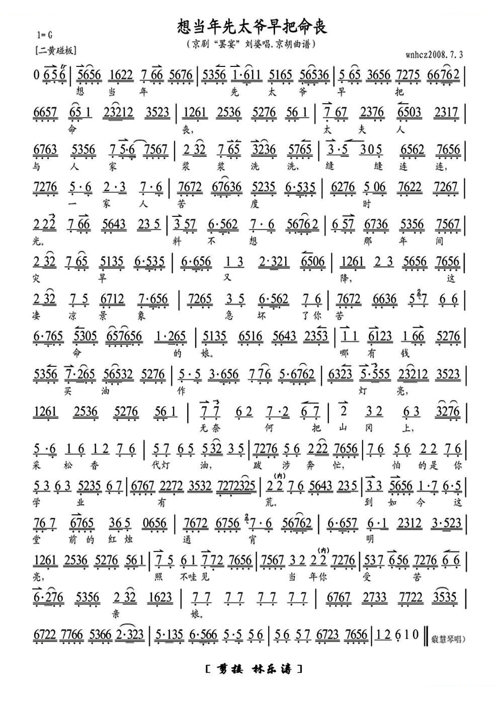 想当年先太爷早把命丧（罢晏刘婆唱段、琴谱） 京剧唱谱