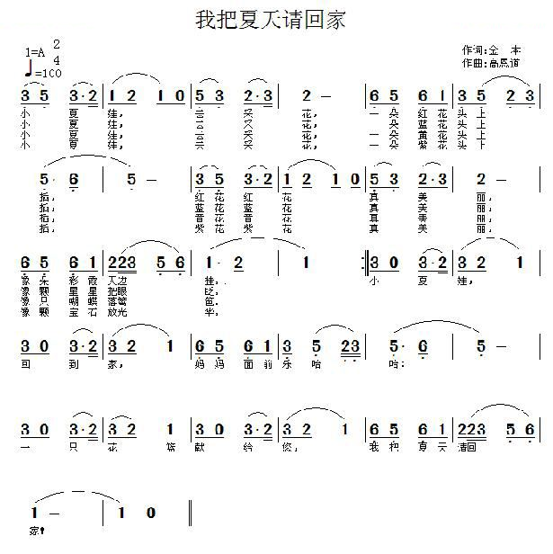 我把夏天请回家