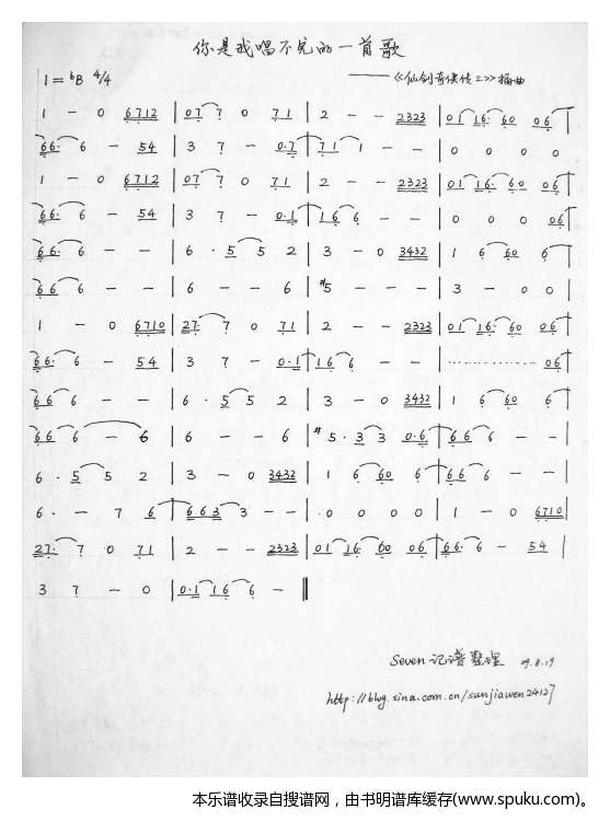 你是我唱不完的一首歌（仙三插曲）