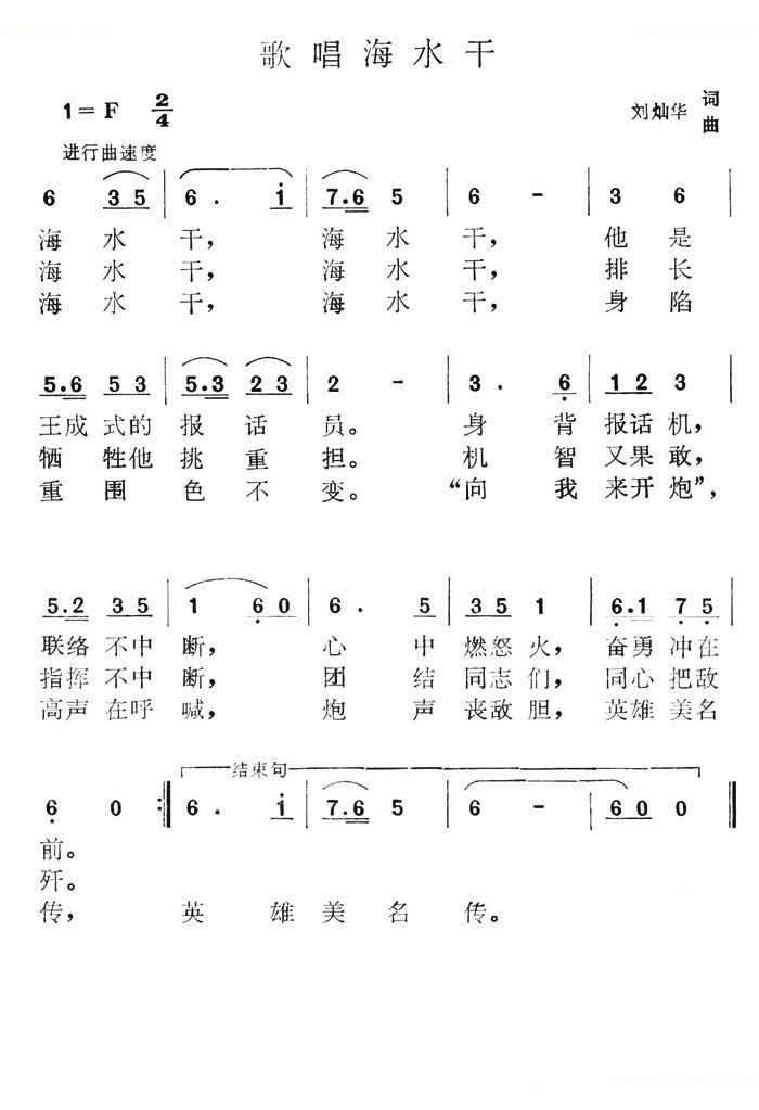 歌唱海水干