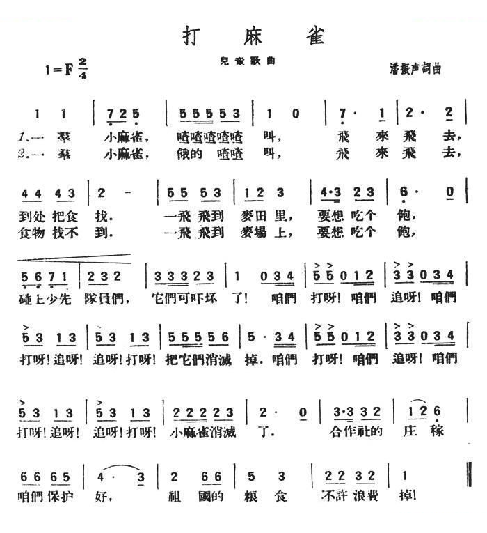 打麻雀