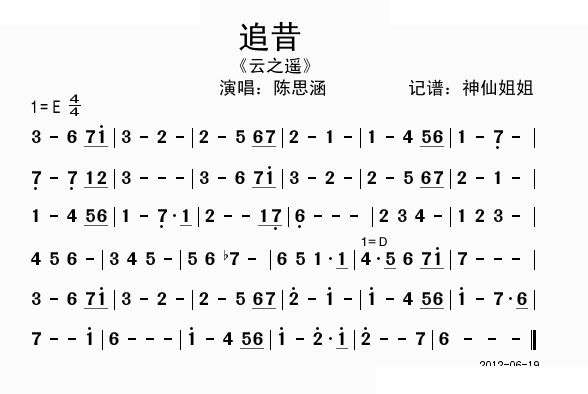 追昔 云之遥 